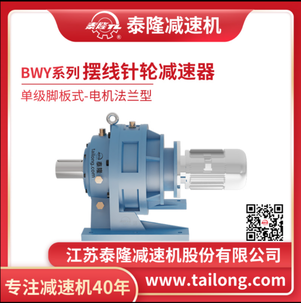 Bộ giảm tốc Cycloid BW(Y)653322